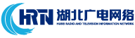 湖北省廣播電視信息網(wǎng)絡(luò)股份有限公司